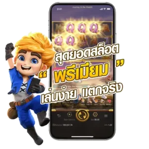 ภาพผู้เล่นรีวิวสล็อต fafa456 ถอนเงินได้จริง